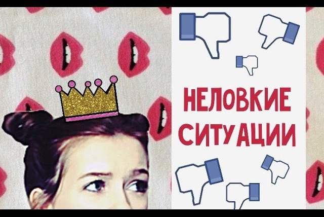 Любовь Терлецкая — s01e15 — / НЕЛОВКИЕ СИТУАЦИИ / смешные истории из моей ЖИЗНИ /
