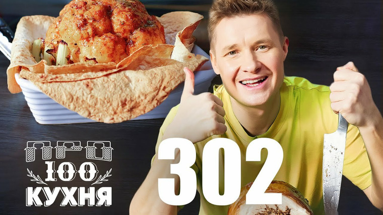 ПроСТО кухня — s15e12 — Выпуск 302