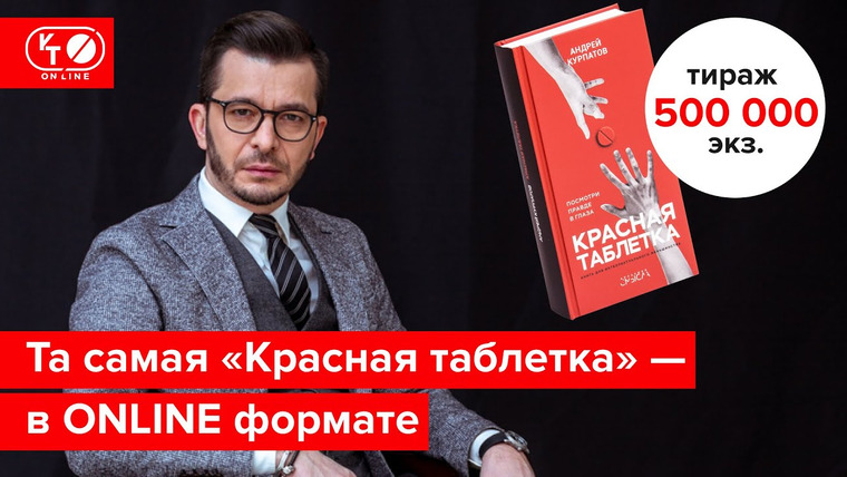 Андрей Курпатов — s05 special-0 — Трейлер курса «СИЛА МОЗГА | Красная таблетка ONLINE»
