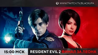 BlackSilverUFA — s2023e50 — Resident Evil 4 Remake — Chainsaw Demo #2 / Resident Evil 2 Remake — Survival Horror #2