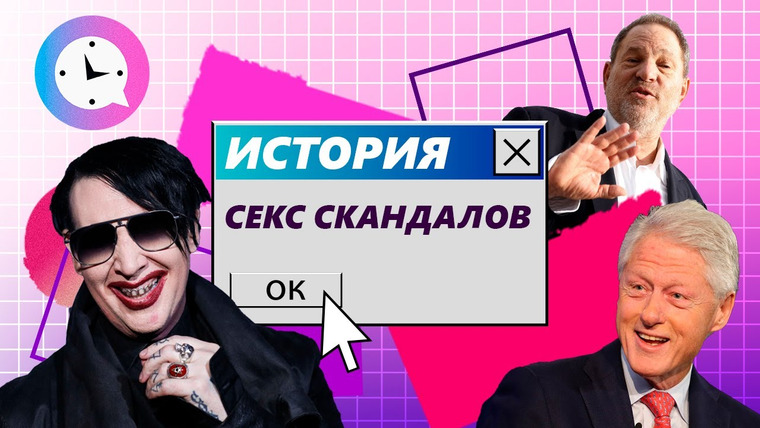 КРАТКАЯ ИСТОРИЯ — s04e11 — Краткая история секс скандалов
