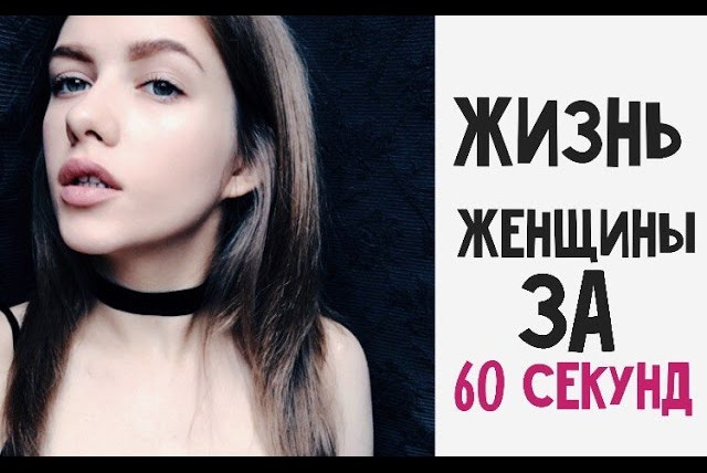 Любовь Терлецкая — s01e31 — жизнь ЖЕНЩИНЫ за 60 СЕКУНД