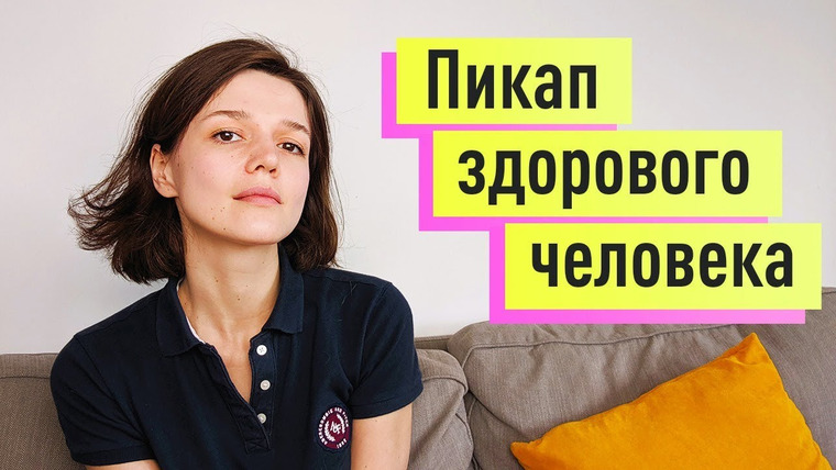 Евгения Стрелецкая — s2019e64 — Как познакомиться с девушкой на улице и не облажаться