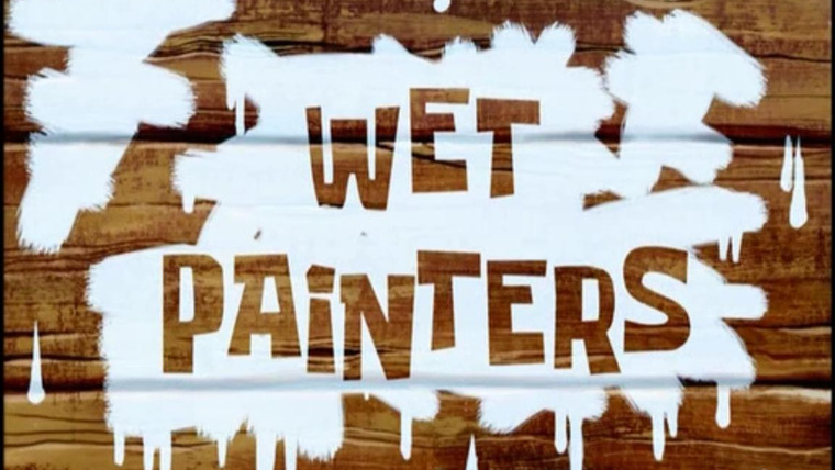 Губка Боб квадратные штаны — s03e19 — Wet Painters