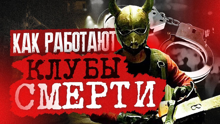 Faust21century — s10e18 — Куда исчезают люди? Как работают Даркнет Клубы Смерти из фильма Хостел? Faust 21 Century