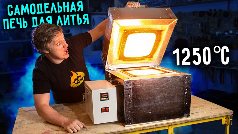 Огненное ТВ — s10e09 — 🔥 ЛУЧШАЯ САМОДЕЛЬНАЯ ПЕЧЬ ДЛЯ ЛИТЬЯ, которую я когда-либо делал! Жарит до 1250 градусов