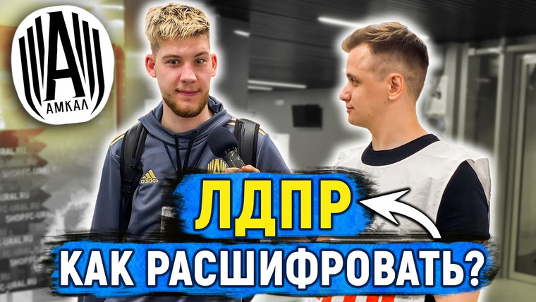 VEKSHITO — s03e25 — БЛОГЕРЫ ОТВЕЧАЮТ НА ШКОЛЬНЫЕ ВОПРОСЫ / АМКАЛ: Герман, Нечай, Федос, Кефир и другие!