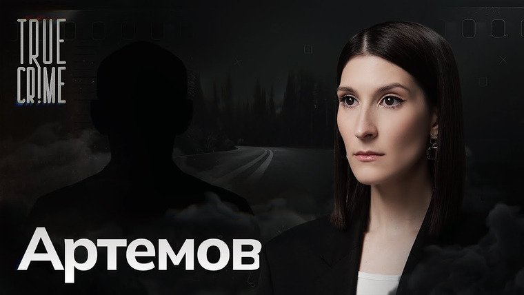 Саша Сулим — s02e19 — Как художник поймал маньяка / TRUE CRIME
