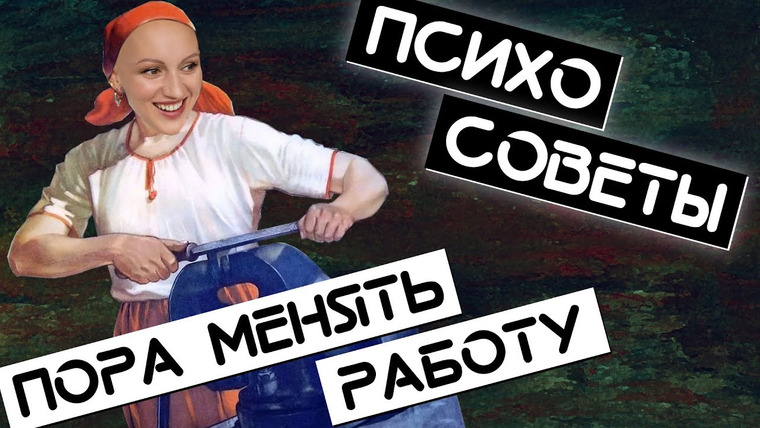 Жить. Психологи — s01e04 — Пора ли менять работу? | Психо-советы | Лина Дианова | ЖИТЬ+