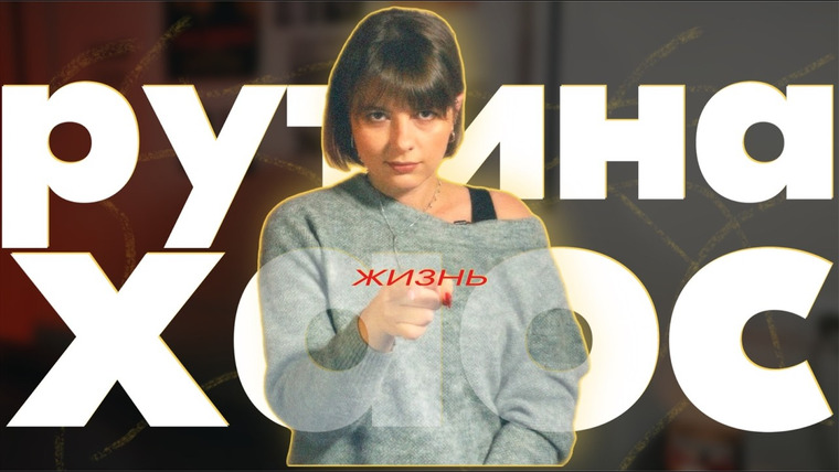 женя придумала — s01e34 — почему «идеальная жизнь» оказалась такой скучной?