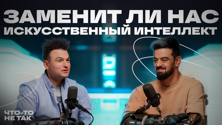 Роман Тарасенко — s05e13 — ChatGPT: Твой следующий врач, учитель, коллега? Как правильно внедрять ИИ в свою жизнь или бизнес