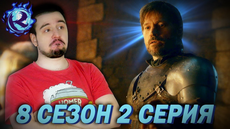 Культас ЖИВЬЕМ — s2019e68 — ПОЯСНЯЮ ЗА ИГРУ ПРЕСТОЛОВ — 2 серия 8 сезона