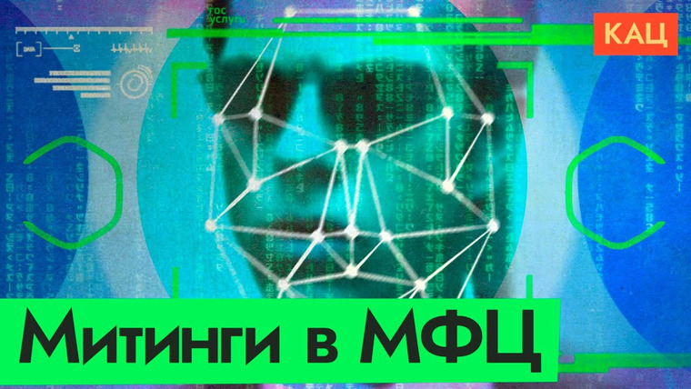 Максим Кац — s06e241 — Россияне против биометрии | Несанкционированные митинги в МФЦ