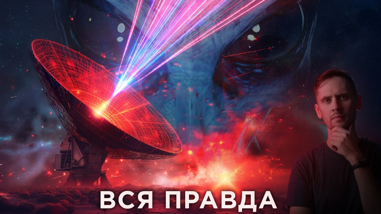 Космос Просто — s09e26 — Что не так с этим сигналом из космоса? / Гравитация без массы / Астрообзор #159