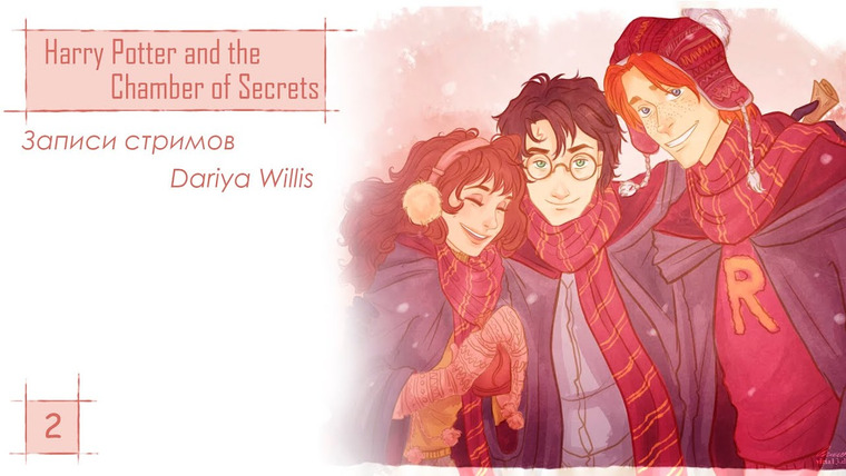 DariyaWillis — s2019e93 — Harry Potter and the Chamber of Secrets #2 (PS2)