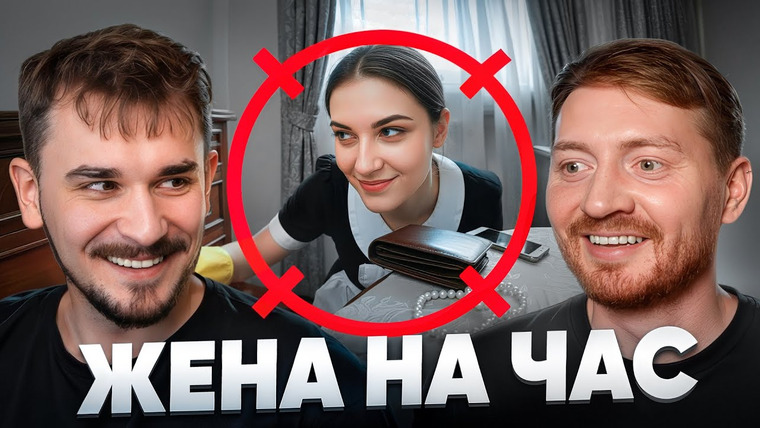 Юлик — s13e55 — Крыса Жена На Час - Чёрный Список
