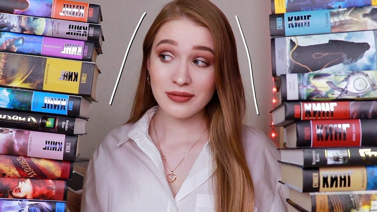 Nika Scarly — s07e20 — ВСЕ КНИГИ СТИВЕНА КИНГА🤡 лучшие книги, экранизации Кинга и с чего начать читать?