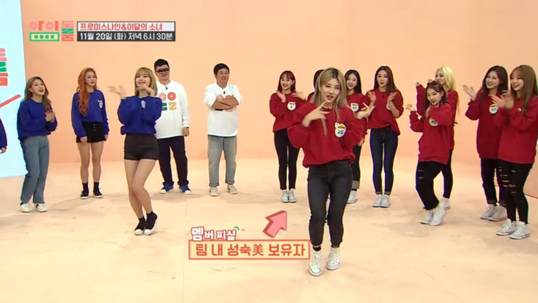 Idol Room — s01e28 — Loona and fromis_9