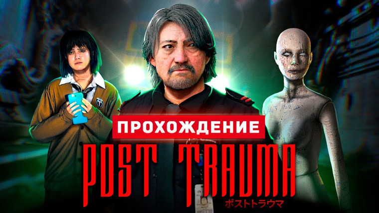 TheBrainDit — s15e101 — ХОРРОР В СТИЛЕ SILENT HILL - Прохождение - Post Trauma