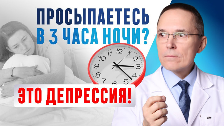 Доктор Бузунов — s02e21 — Просыпаетесь 2, 3, 4 часа ночи и не можете уснуть до утра? В чем причина и что делать?