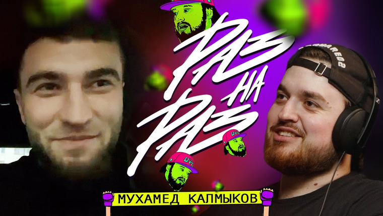 Hustle MMA — s02e40 — «РАЗ НА РАЗ» С МУХАМЕДОМ КАЛМЫКОВЫМ. ПЕРС ЧУТЬ ЧТО ПИШЕТ ЗАЯВЛЕНИЕ