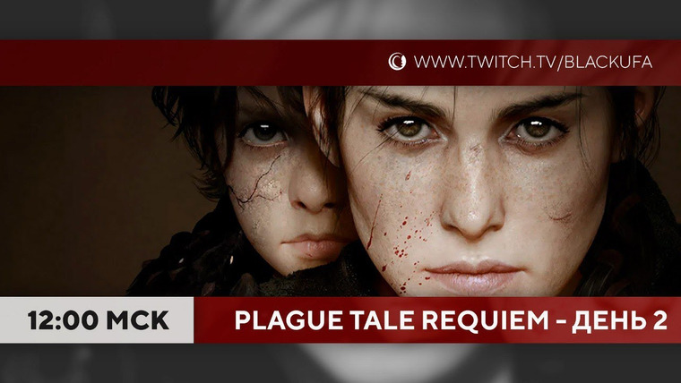 BlackSilverUFA — s2022e169 — A Plague Tale: Requiem #2