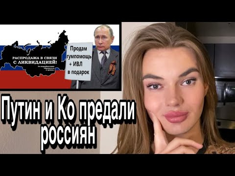 Евгений Эванс — s03e63 — Путин и Ко предали россиян!