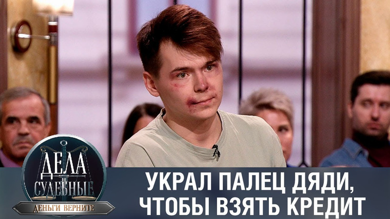 Дела судебные — s01e166 — Дела судебные с Николаем Бурделовым. Деньги верните!
