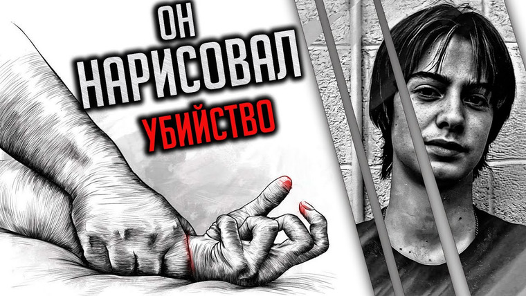 Очень Странные Дела — s01e100 — Он нарисовал убийство. История Тима Мастерса.
