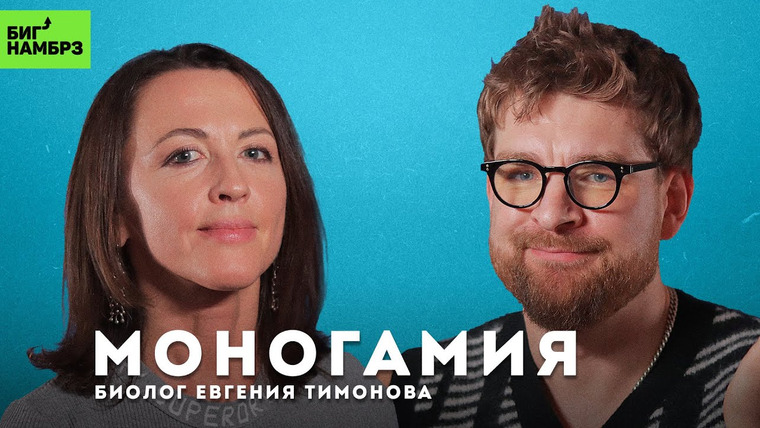Сережа и микрофон. Подкаст — s06e13 — Нарциссичная обезьяна: куда катится Homo sapiens | БИОЛОГ ЕВГЕНИЯ ТИМОНОВА