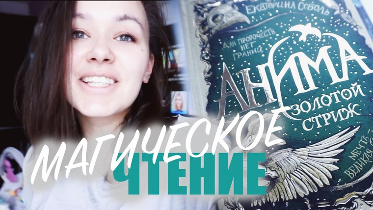 АЛЯ читает книги — s07e05 — МАРАФОН ЧТЕНИЯ! СНОВА ЛУЧШАЯ КНИГА?! 😱🔥