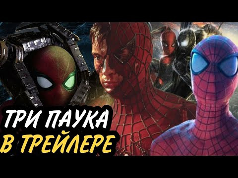 КиноНарез — s2021e06 — ВТОРОЙ ТРЕЙЛЕР ЧЕЛОВЕКА-ПАУКА 3 - СЛИВ СЦЕНАРИЯ
