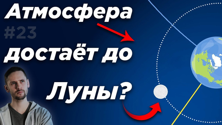Космос Просто — s04e11 — Астрообзор #23 / Атмосфера до Луны? / Столкновение с Андромедой / Шапка облаков на Уране / InSight