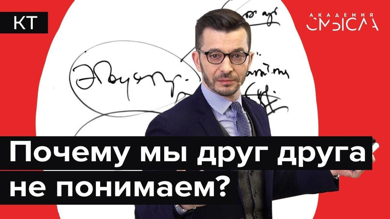 Андрей Курпатов — s04e17 — Почему мы разучились общаться?