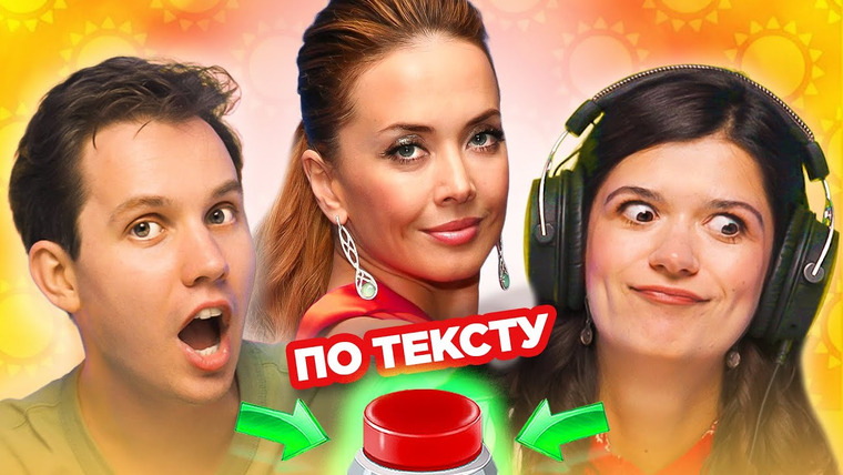 ОВОЩЕВОЗ — s08e27 — УГАДАЙ ПЕСНЮ о лете по ТЕКСТУ!