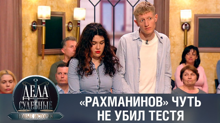 Дела судебные — s01e107 — Дела судебные с Еленой Кутьиной. Новые истории