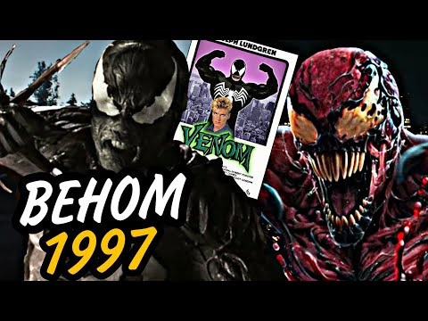 КиноНарез — s2021e07 — ВЕНОМ 1997 - НЕ ВЫШЕДШИЙ ФИЛЬМ