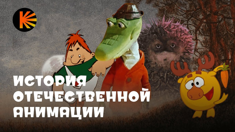 КиноПоиск — s09e12 — О чем на самом деле любимые советские мультфильмы?