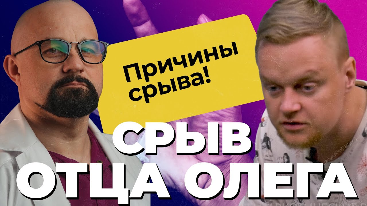Отец олег фото в употреблении
