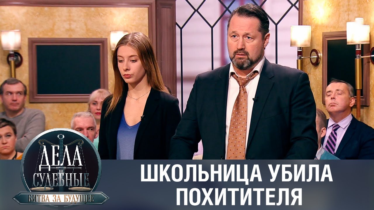 Дела судебные битва за будущее с алисой туровой 2021. Судебные истории с алисой туровой новые. Дела судебные битва за будущее с алисой туровой 2021. Дела семейные битва за будущее с алисой туровой. Дела судебные алиса турова 2022.