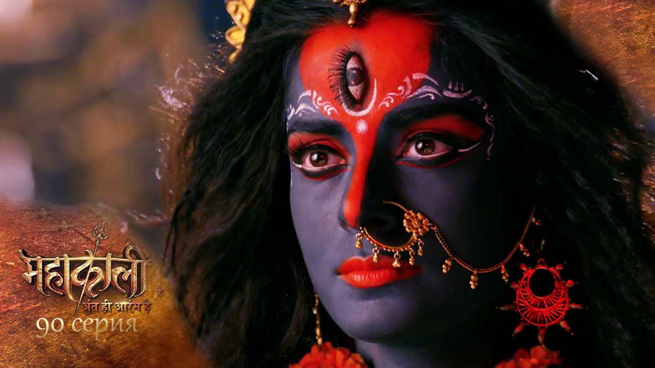 Маха кали. Махакали 1. Махакали 1. Махакали 1. Махакали 1.