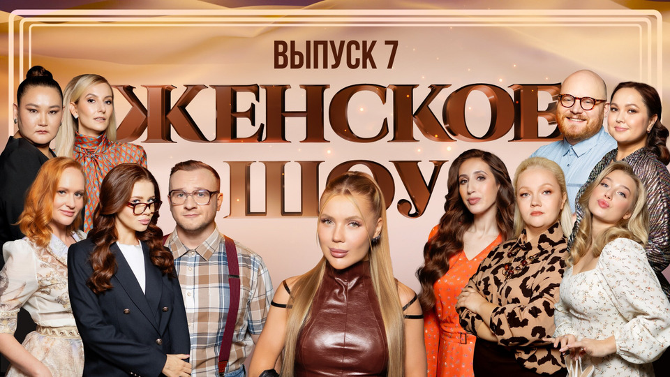 #7 | Карина Кросс