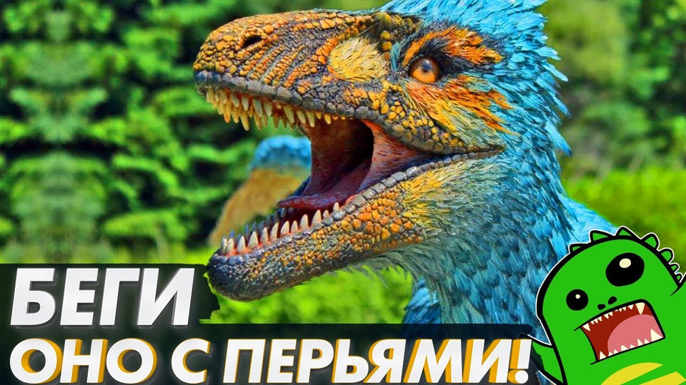 s02e33 — Пернатые динозавры: как появились перья, у кого и зачем? | [ПОДКАСТ]