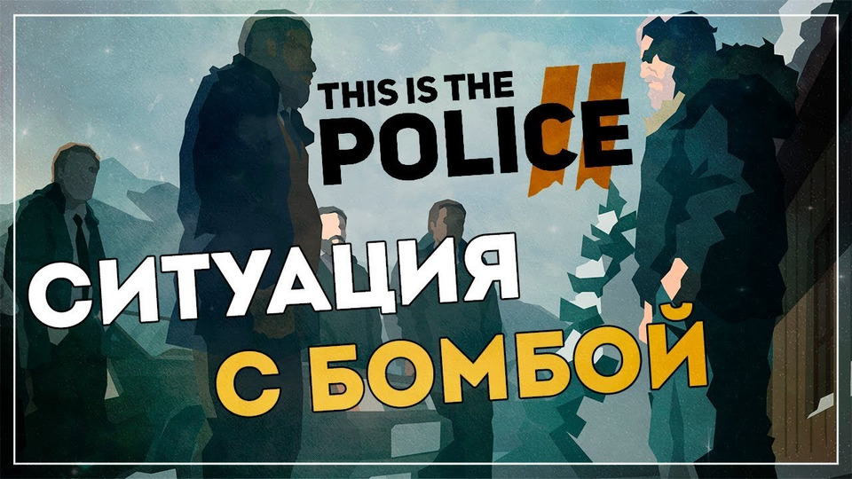 s2018e187 — This is the Police 2 #2