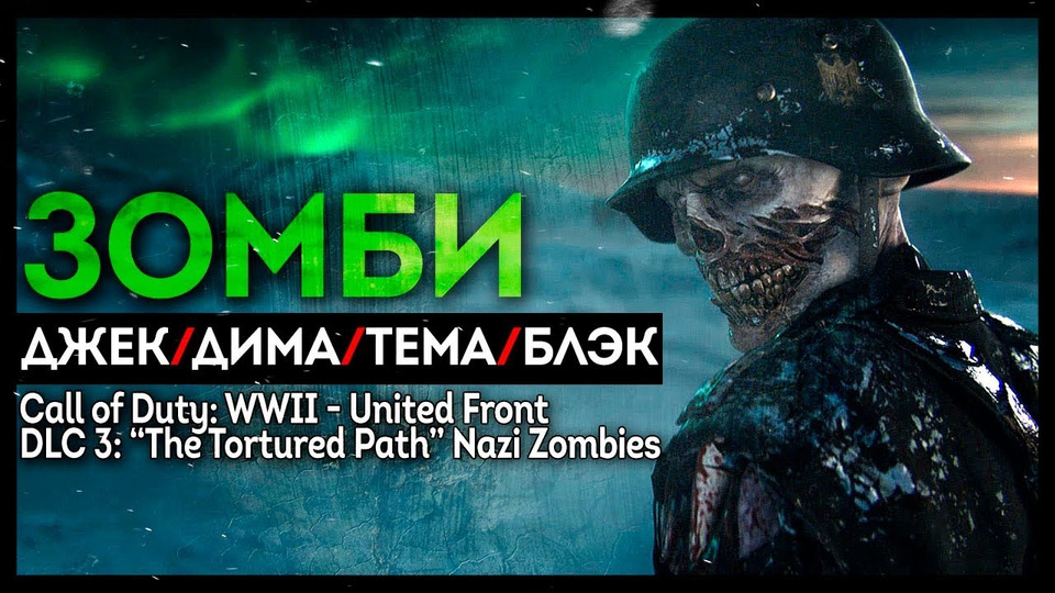 s2018e148 — Call of Duty WWII: Nazi Zombies / Hot Lava #2 / Persona 5 #11