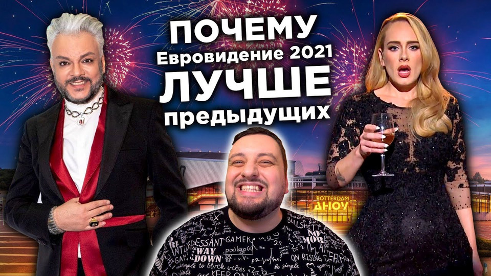 s06e41 — ТОЛЬКО Филипп Киркоров ПОНЯЛ СЕКРЕТ Евровидение 2021!