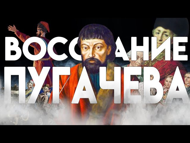 История пугачева кого бунта. История пугачева кого бунта