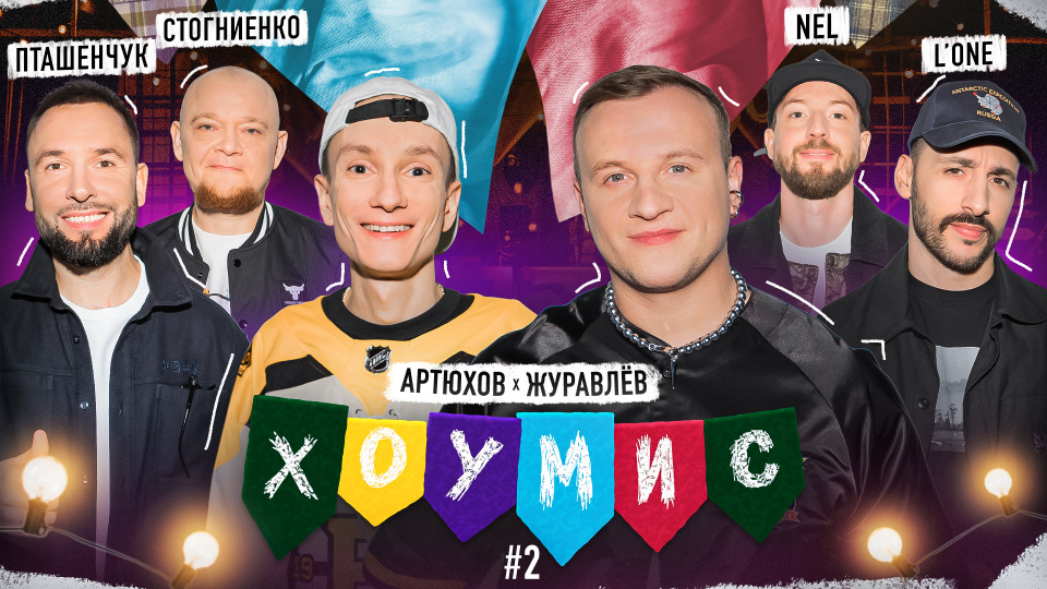 Хоумис шоу — ImgHub.ru