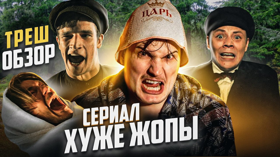 Треш обзор на сериал Шерлок в России 2020 | Часть 4 [В пекло]