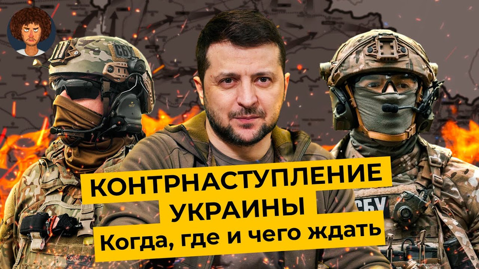 s07e65 — Контрнаступление Украины: помогут ли Киеву танки НАТО | Бахмут, Крым, Кремль